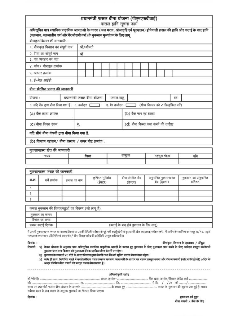  PDF PMFBY Claim Form ICICI Lombard PDF Download In Hindi InstaPDF