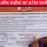 Bank Of Baroda Ka ATM Form Kaise Bhare Baroda Bank Ka ATM Form Kaise